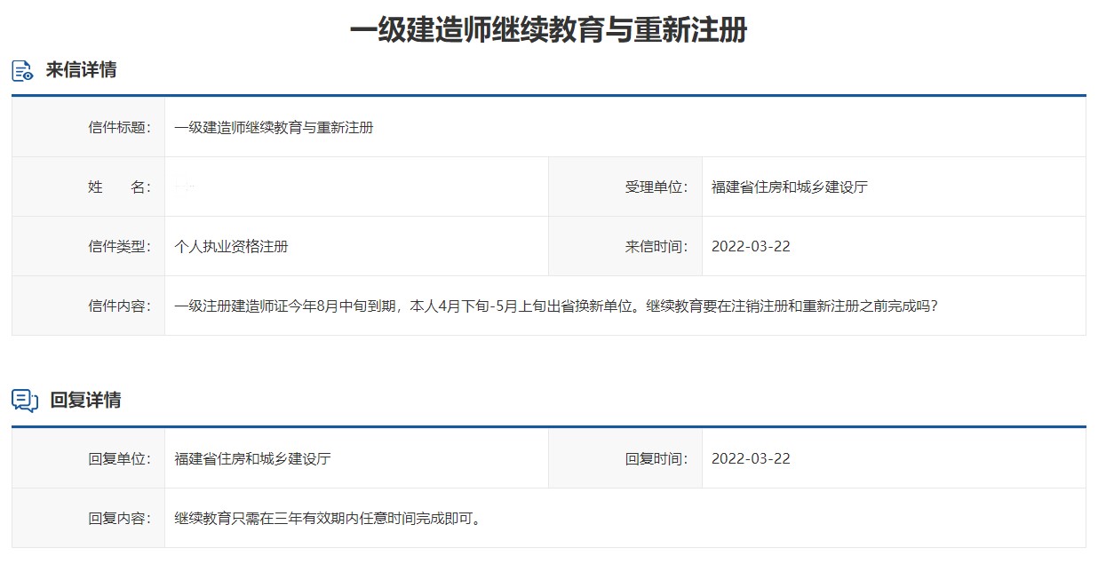 一建繼續(xù)教育的問題