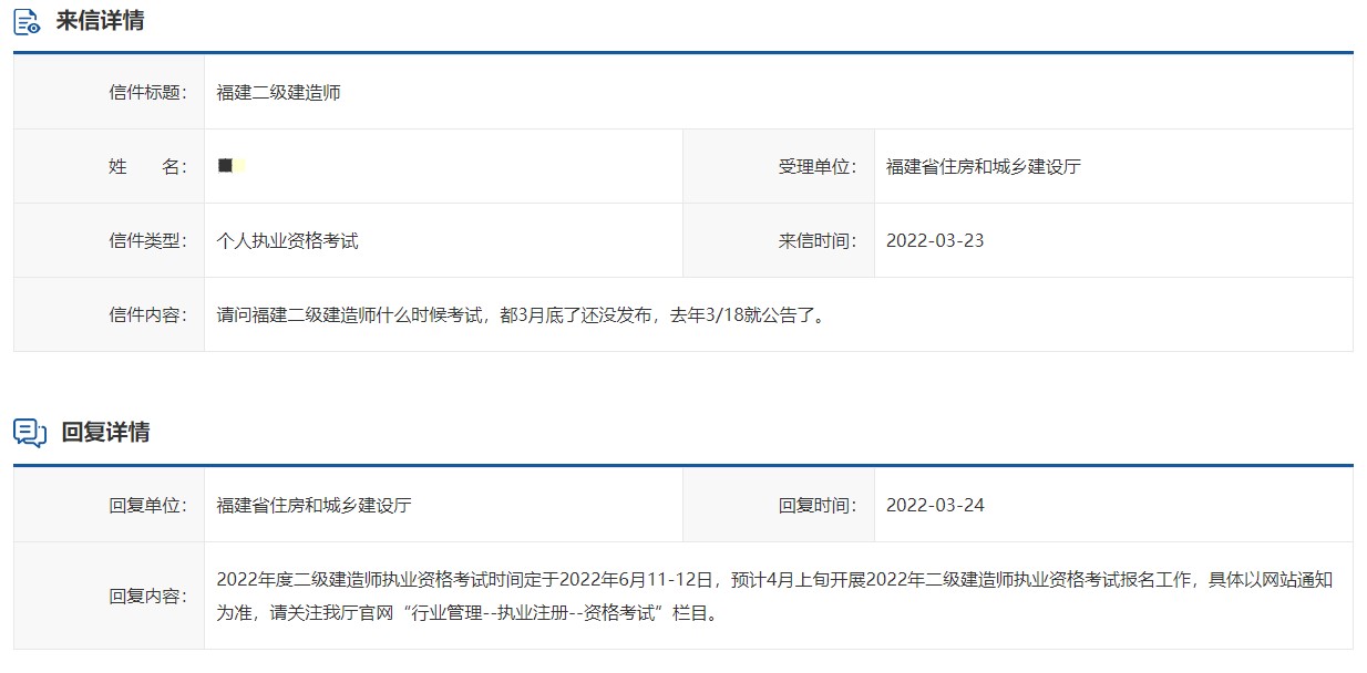 福建二建什么時候開始報名？