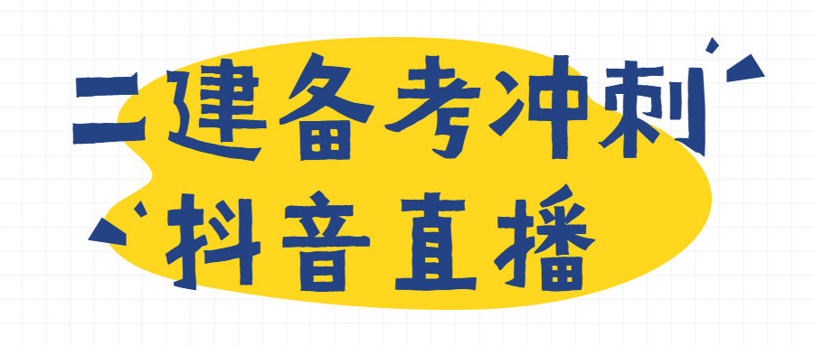 二建備考 (1) 二建備考 (1)