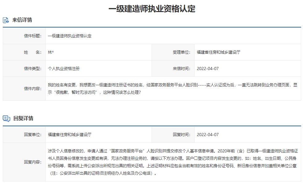 一級建造師證書更名