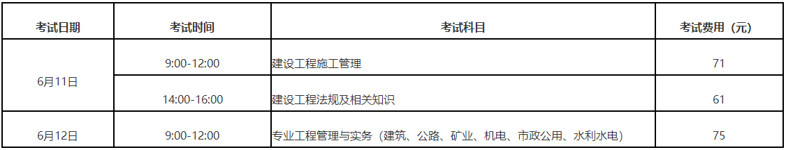 二建考試時(shí)間 二建考試時(shí)間