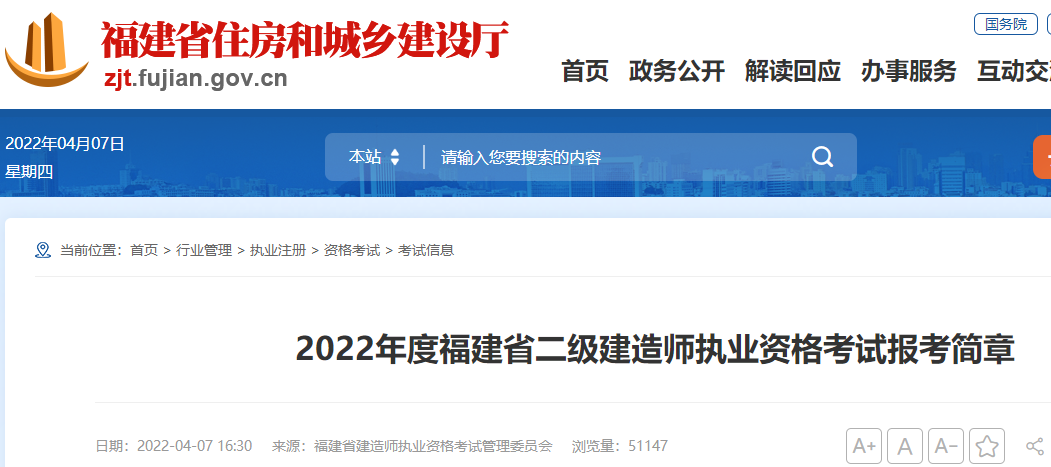 二建報(bào)名福建 二建報(bào)名福建