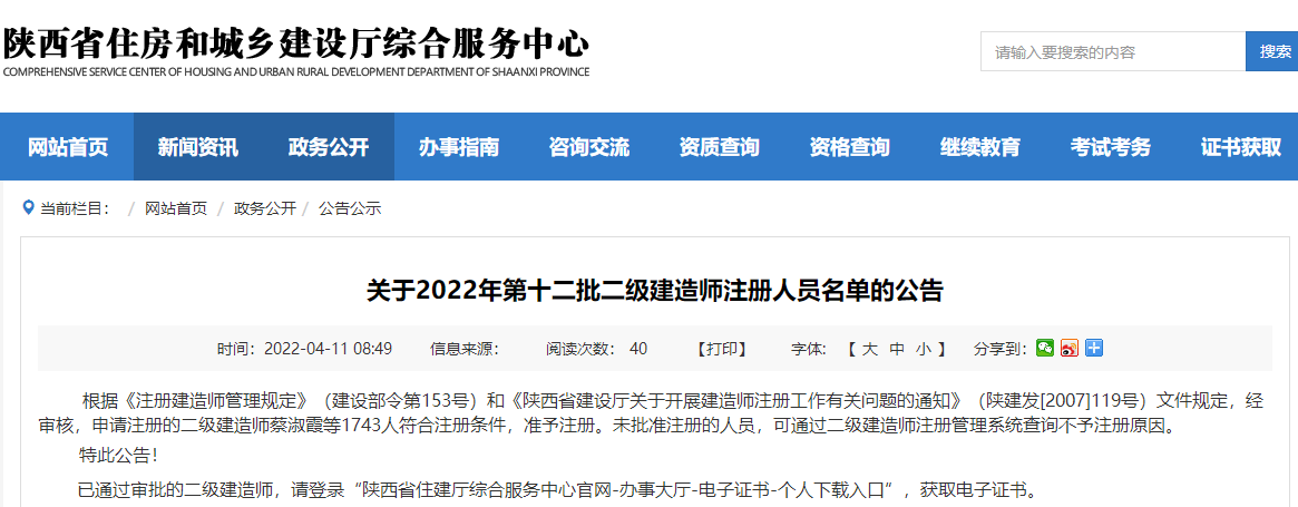 二級建造師注冊證書