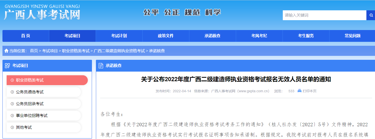 二級建造師報名 二級建造師報名