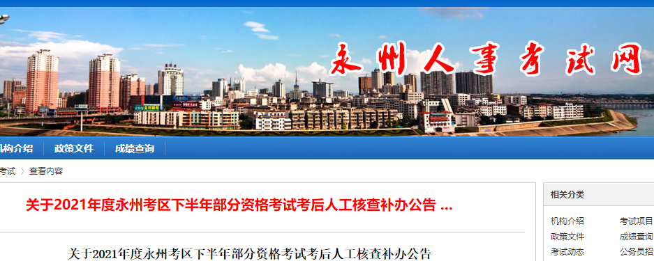 考后人工核查 考后人工核查