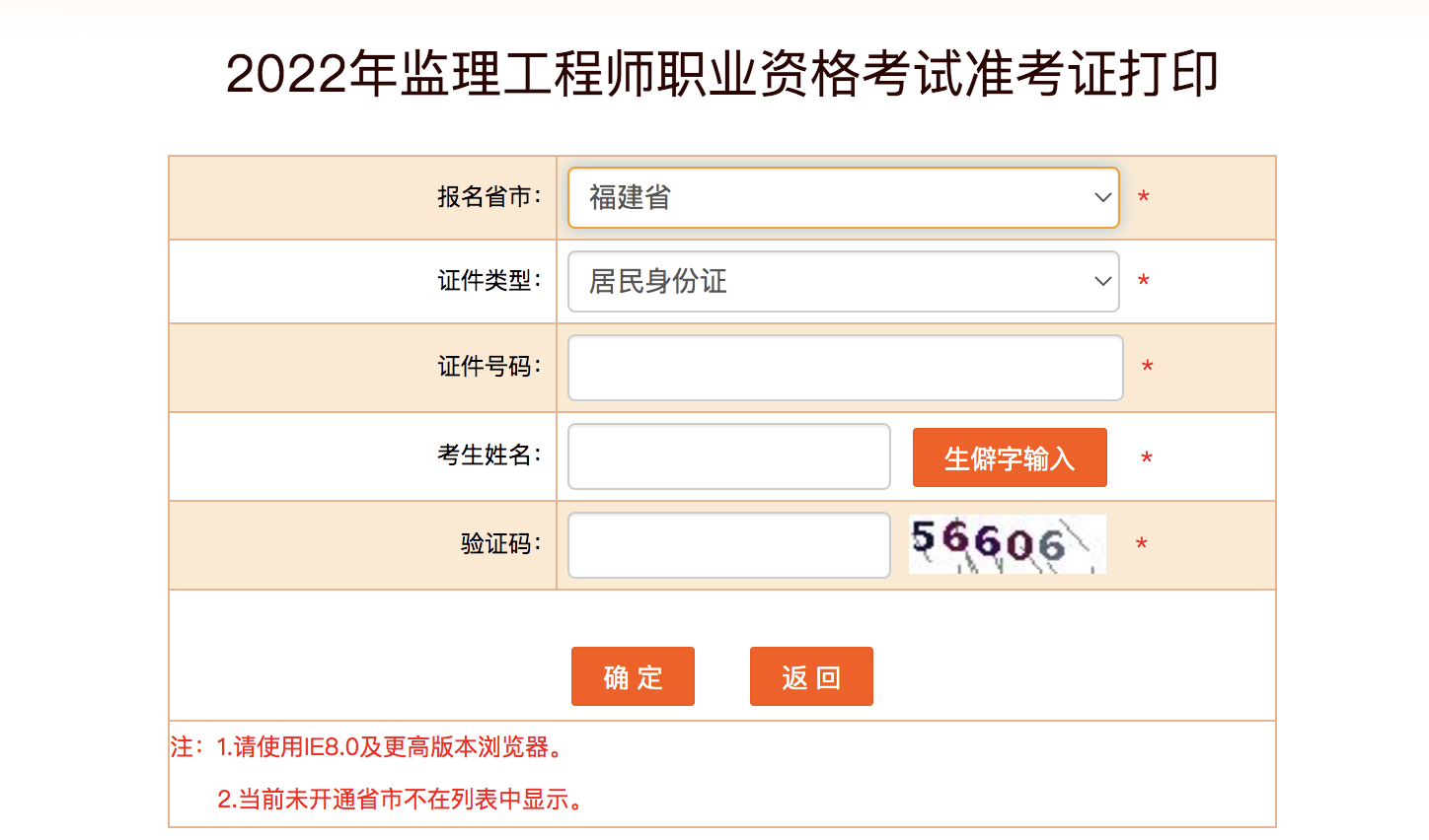 福建監(jiān)理準考證打印