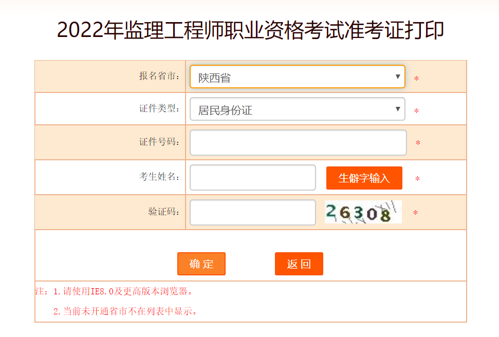 陜西監(jiān)理工程師準(zhǔn)考證打印