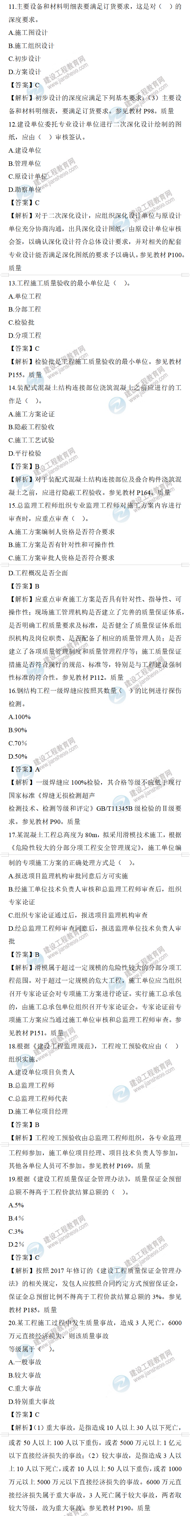 監(jiān)理三控試題解析 監(jiān)理三控試題解析