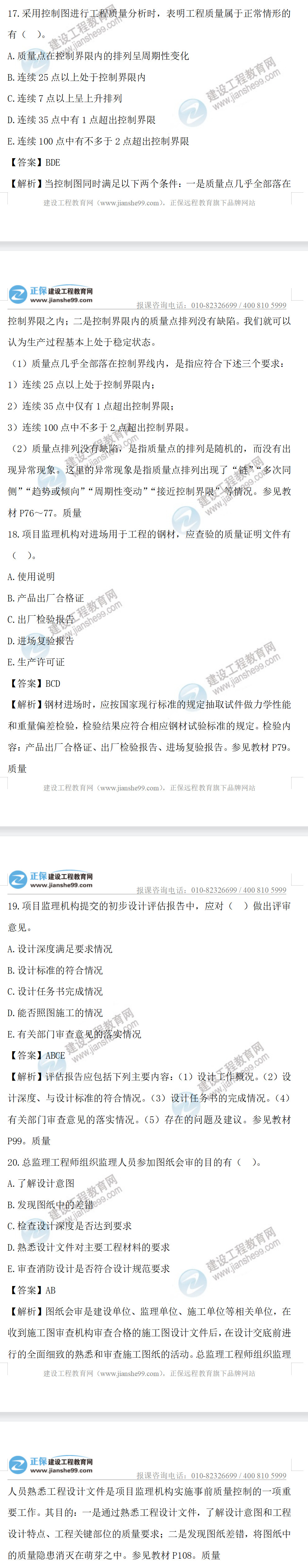 監(jiān)理工程師土建控制17-20 監(jiān)理工程師土建控制17-20