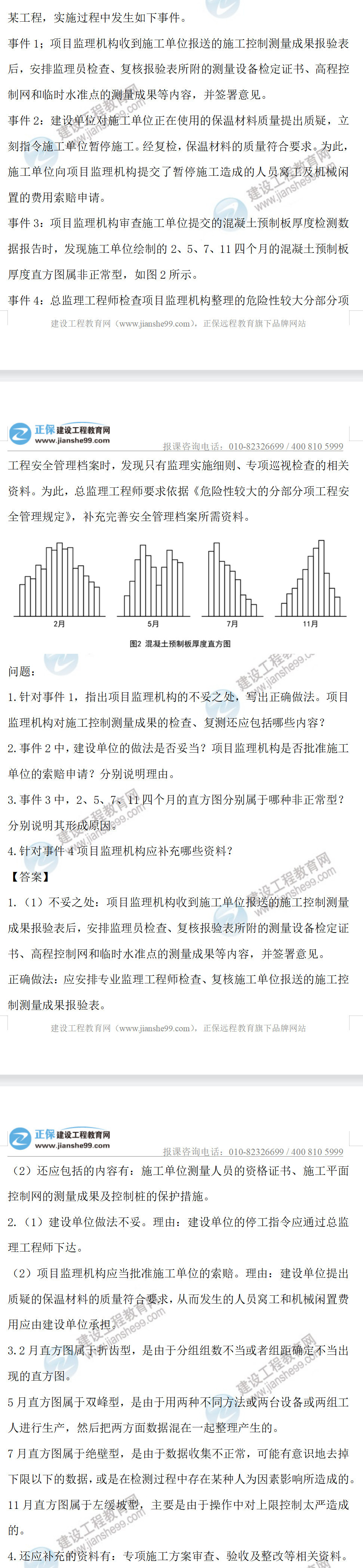 2022年監(jiān)理工程師土建案例第二題 2022年監(jiān)理工程師土建案例第二題