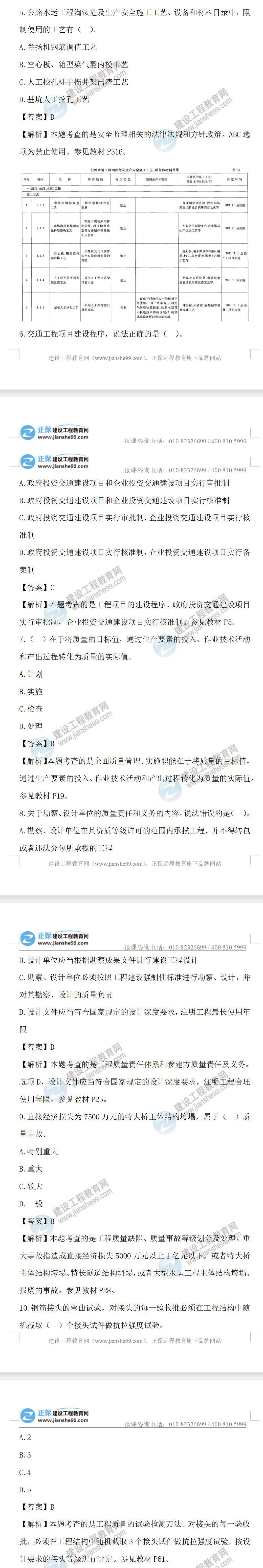 監(jiān)理工程師交通控制6-10題 監(jiān)理工程師交通控制6-10題