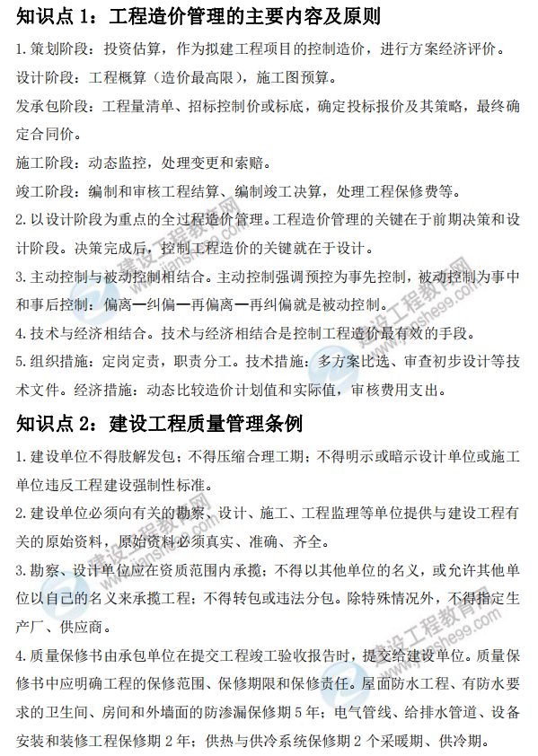 一造高頻考點(diǎn)資料 一造高頻考點(diǎn)資料