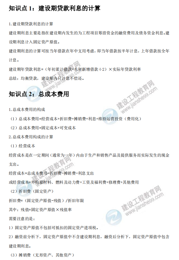 一造高頻考點(diǎn)資料 一造高頻考點(diǎn)資料