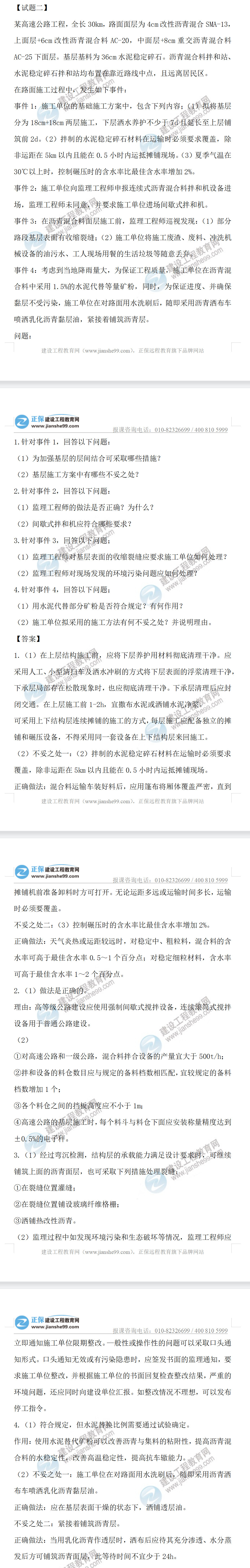 監(jiān)理工程師交通案例第二題 監(jiān)理工程師交通案例第二題