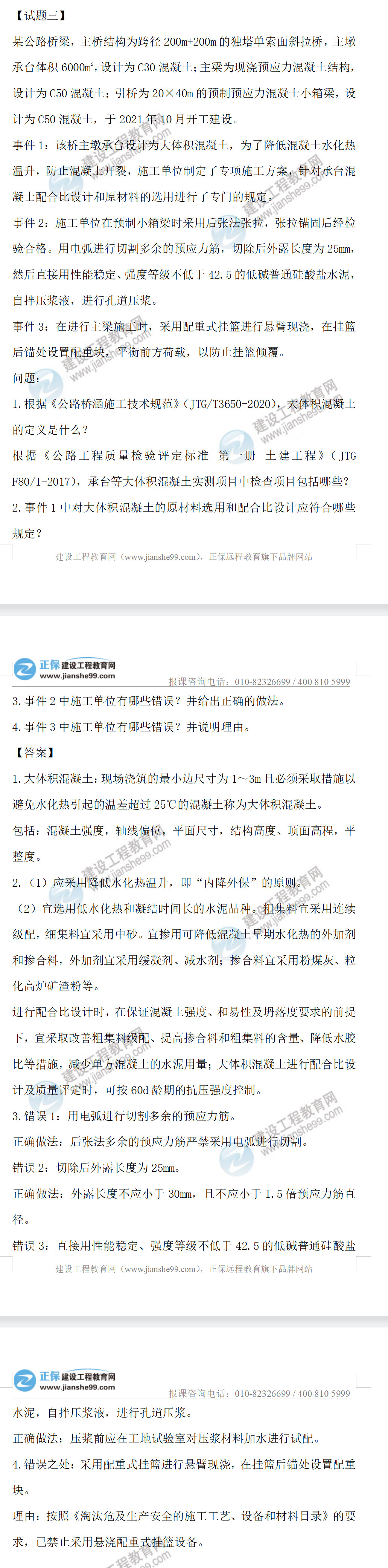 監(jiān)理工程師交通案例第三題 監(jiān)理工程師交通案例第三題