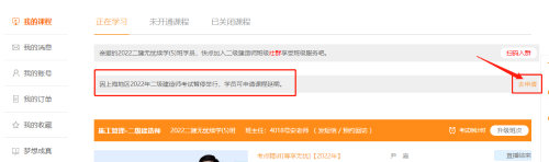 二建課程延期 二建課程延期