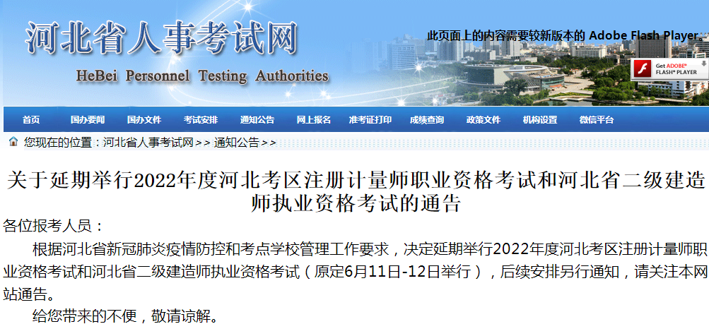 河北二建考試延期 河北二建考試延期
