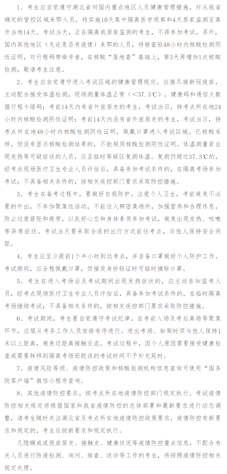 二建考試疫情防控 二建考試疫情防控