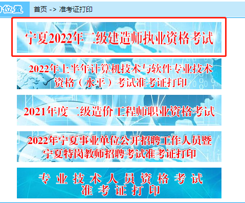 二級建造師準(zhǔn)考證打印