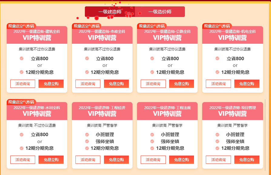 一級建造師VIP特訓營