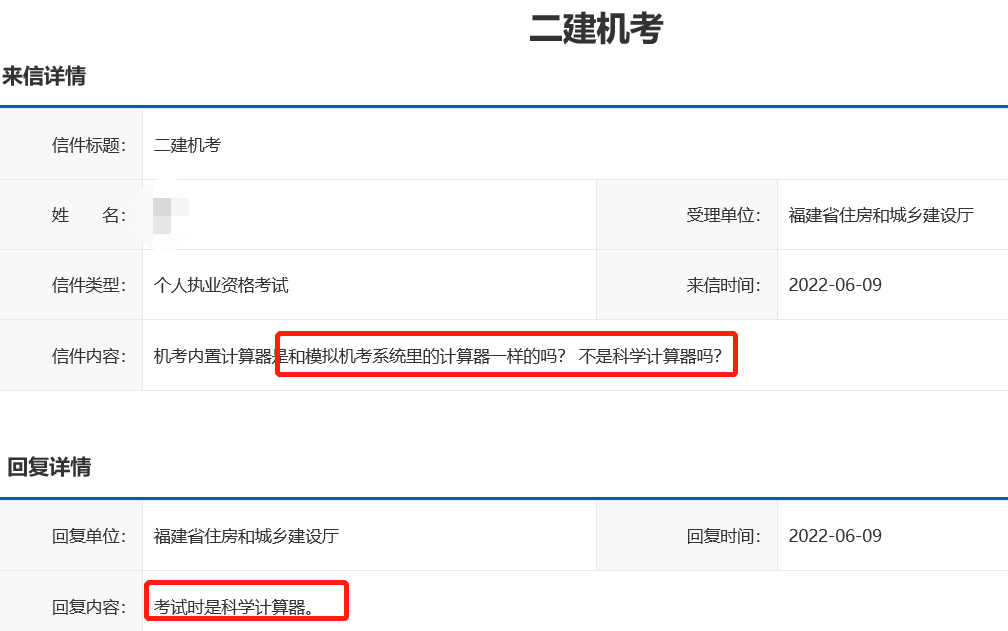 二建機(jī)考 二建機(jī)考