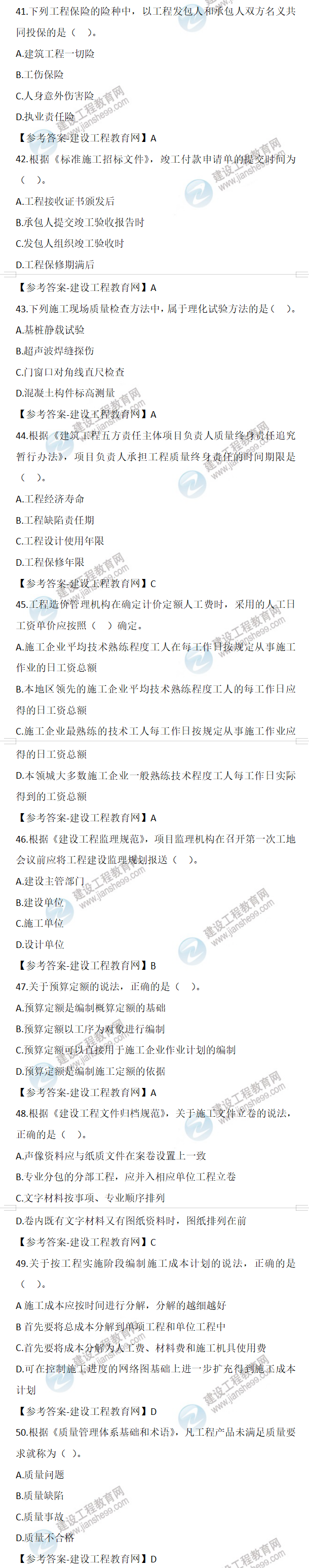 二建試題解析 二建試題解析