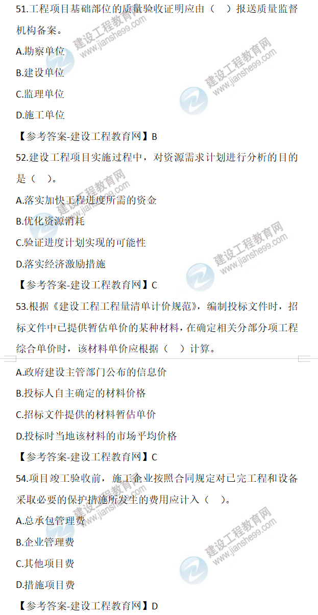 二建試題解析 二建試題解析