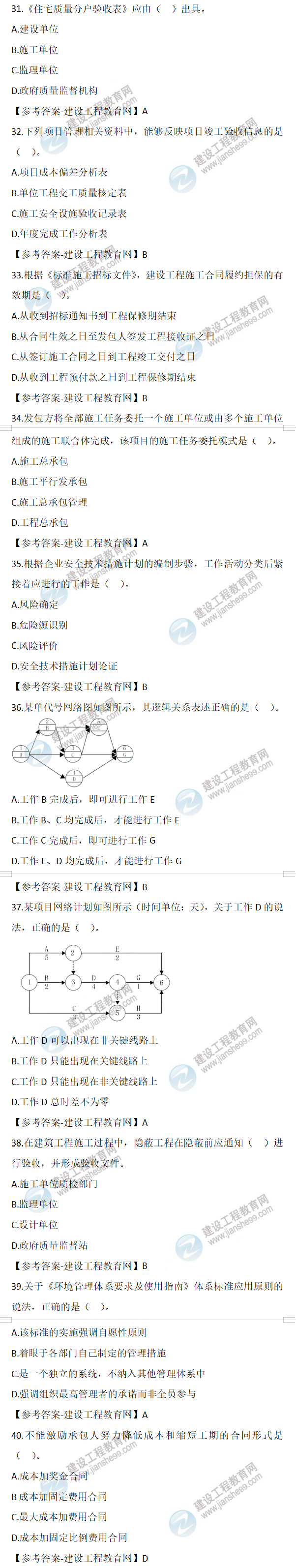 二建試題解析 二建試題解析