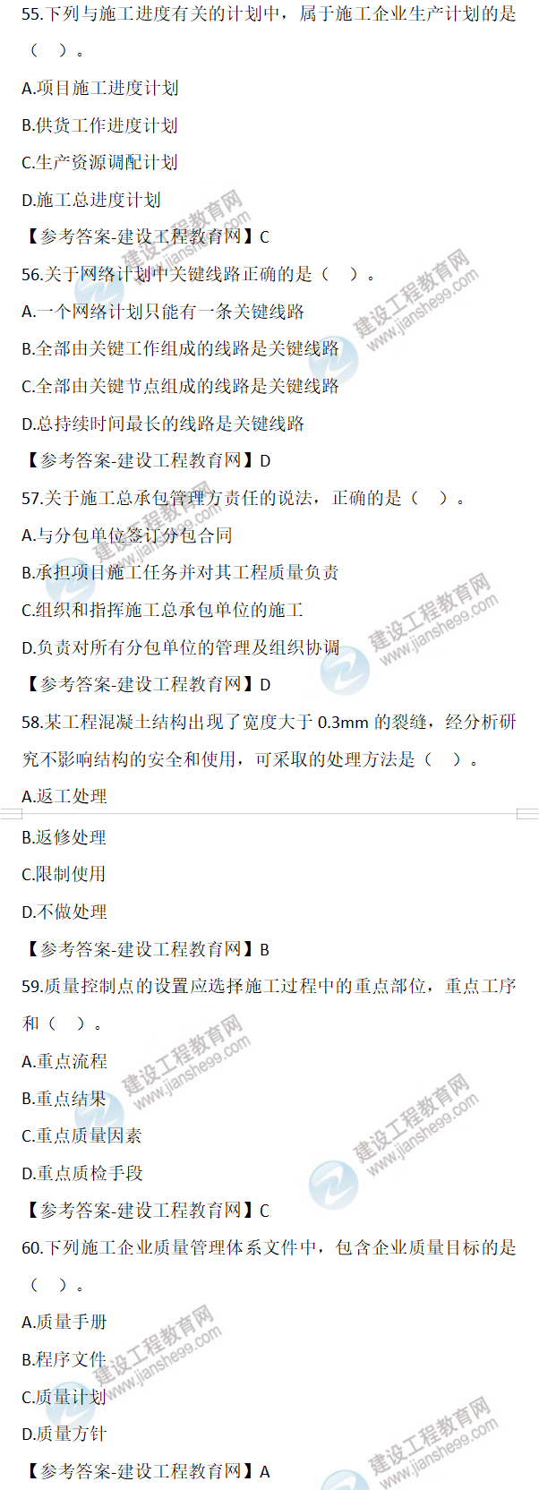 二建試題解析 二建試題解析