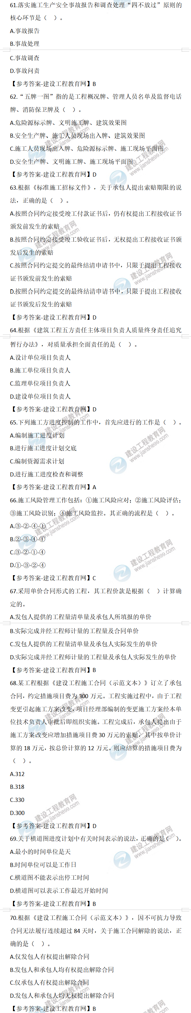 二建試題解析 二建試題解析