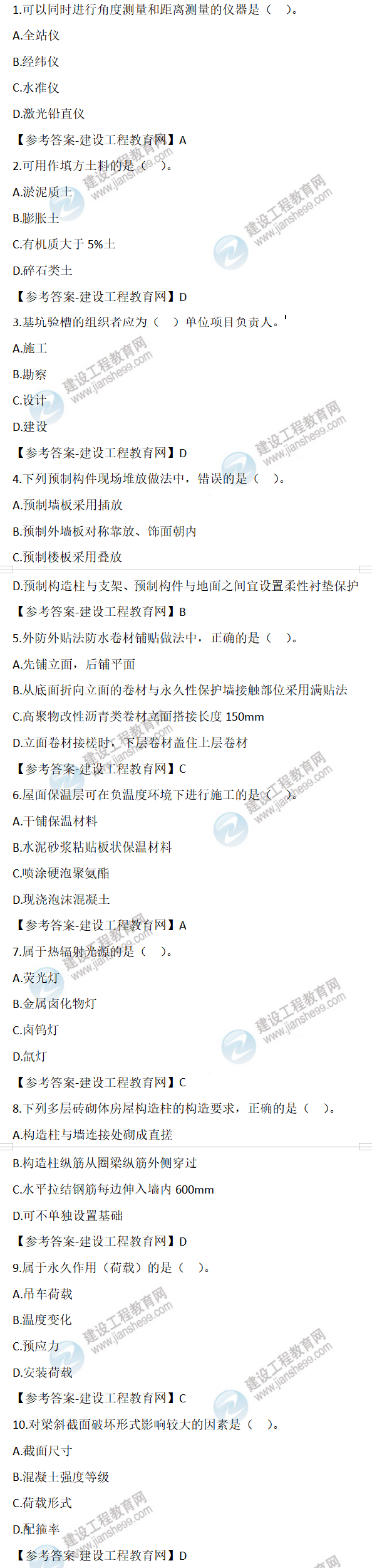 二建試題解析 二建試題解析