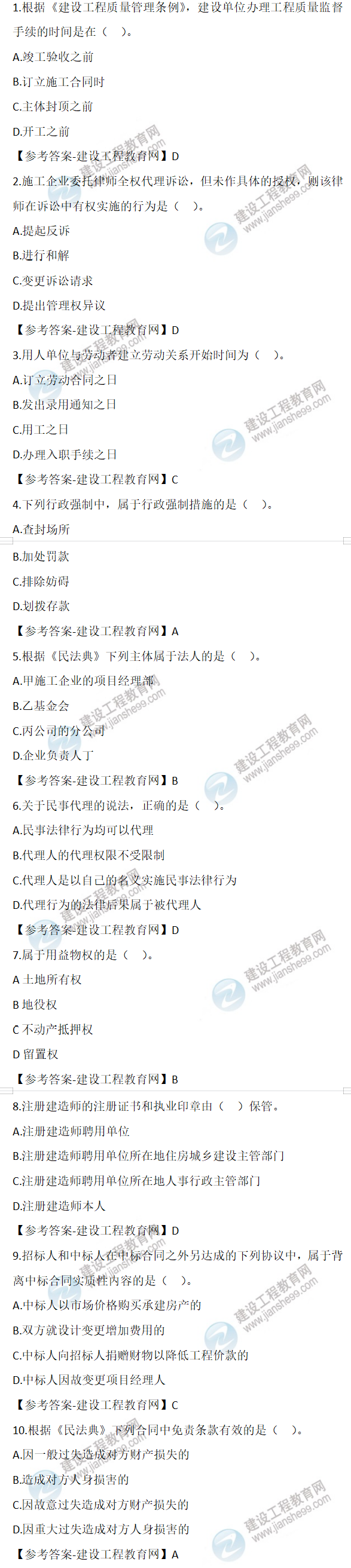 法規(guī)1-10 法規(guī)1-10