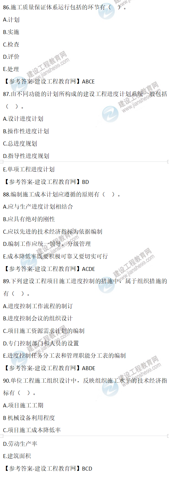 管理86-90 管理86-90