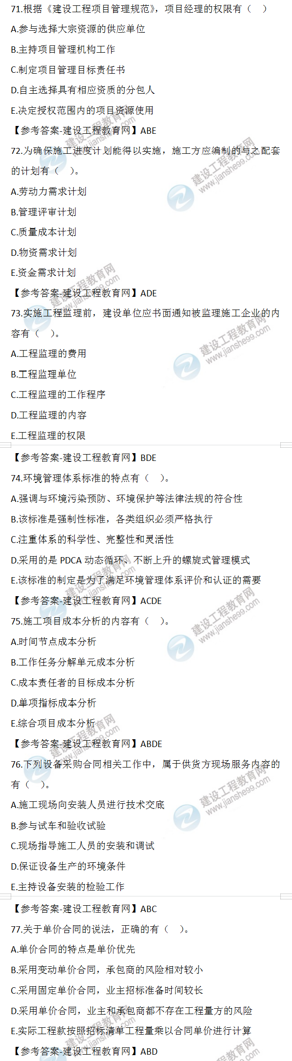 二建試題及答案解析 二建試題及答案解析