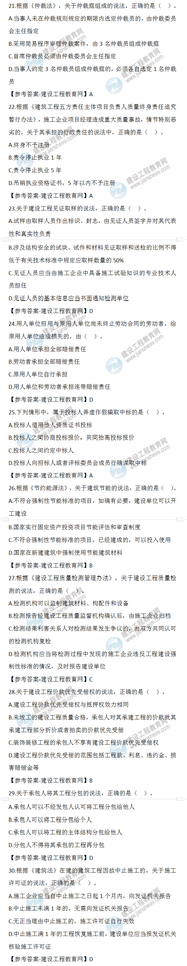 二建試題及答案解析 二建試題及答案解析