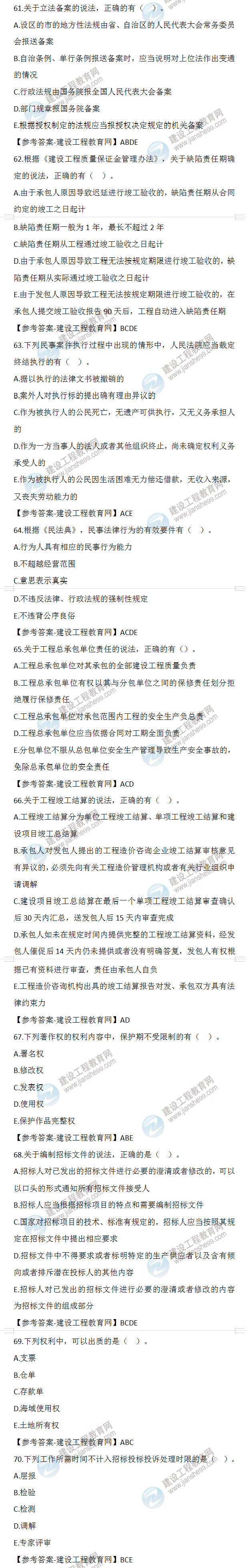 二建試題及答案解析 二建試題及答案解析