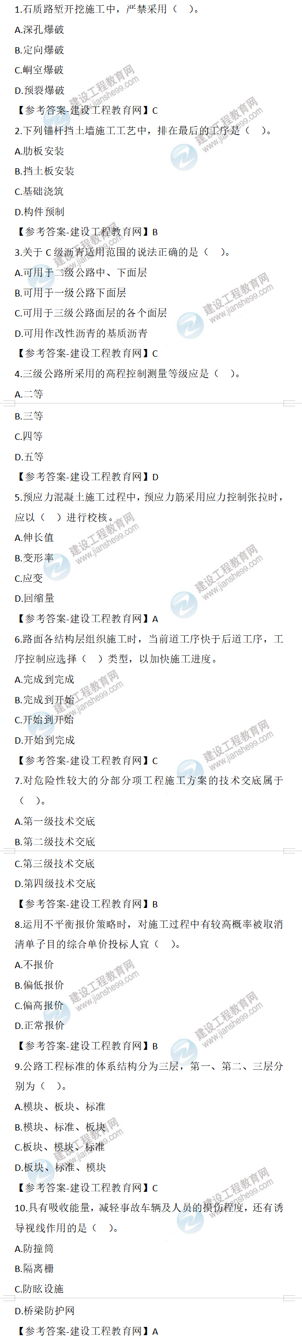 二建試題解析 二建試題解析