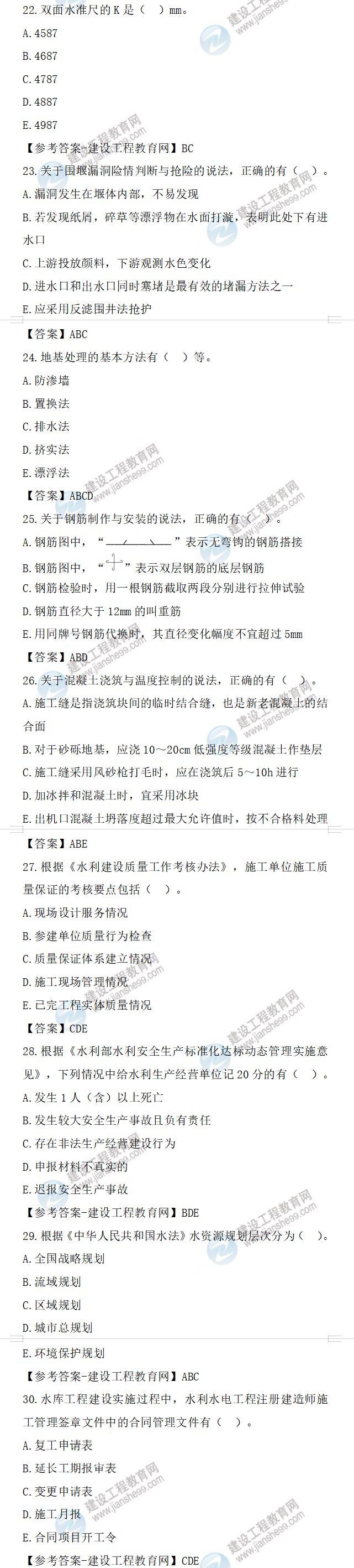 二建試題解析 二建試題解析