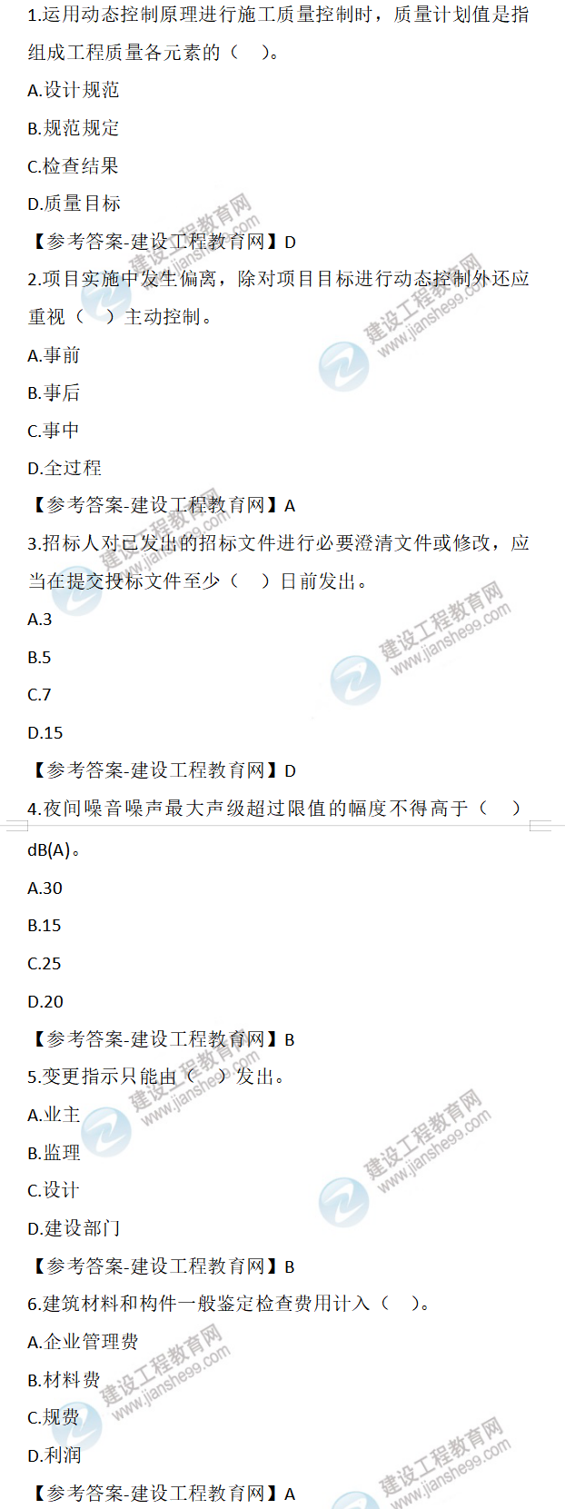 二建試題解析 二建試題解析