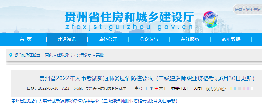 貴州二建考試 貴州二建考試
