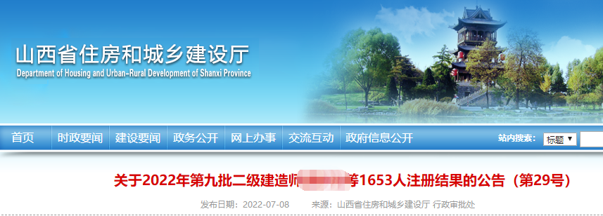 二建注冊 二建注冊