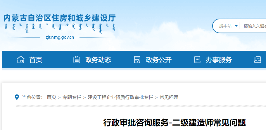 二級建造師 二級建造師