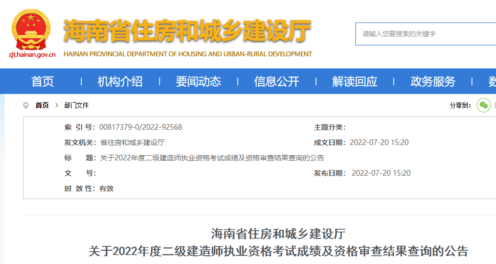 海南二建成績 海南二建成績