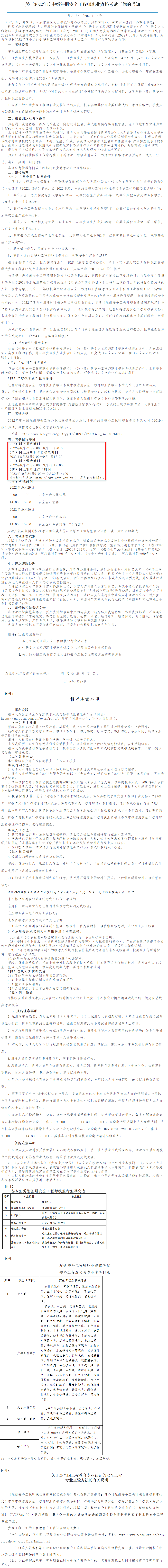 安全工程師報(bào)名 安全工程師報(bào)名