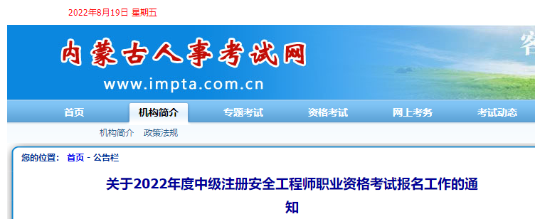 安全報名通知 安全報名通知