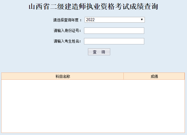 二級建造師成績查詢 二級建造師成績查詢