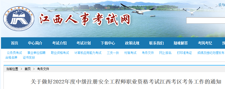 江西安全工程師報(bào)名 江西安全工程師報(bào)名