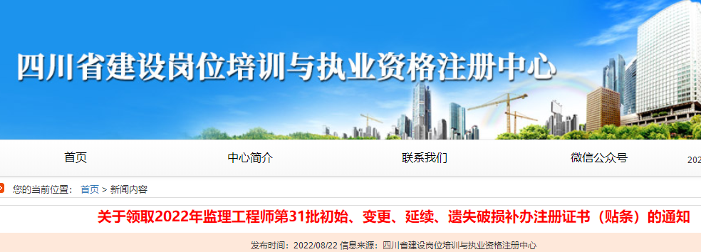 四川監(jiān)理注冊證書領(lǐng)取 四川監(jiān)理注冊證書領(lǐng)取