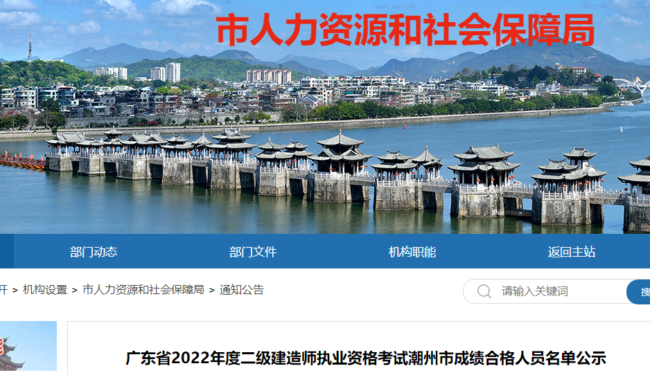 潮州二建合格人員 潮州二建合格人員