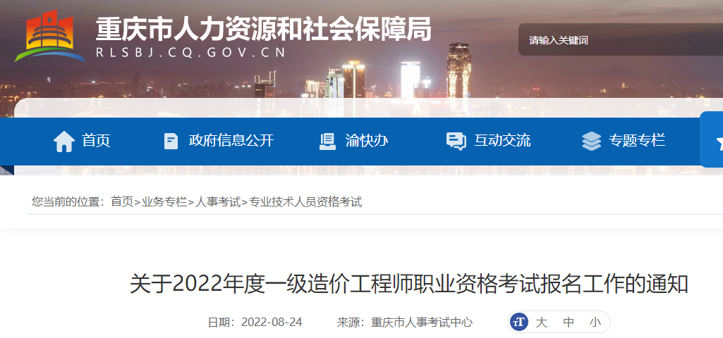 一級(jí)造價(jià)師報(bào)名 一級(jí)造價(jià)師報(bào)名